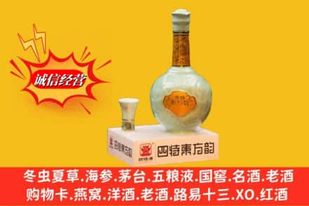 昆明市回收四特酒